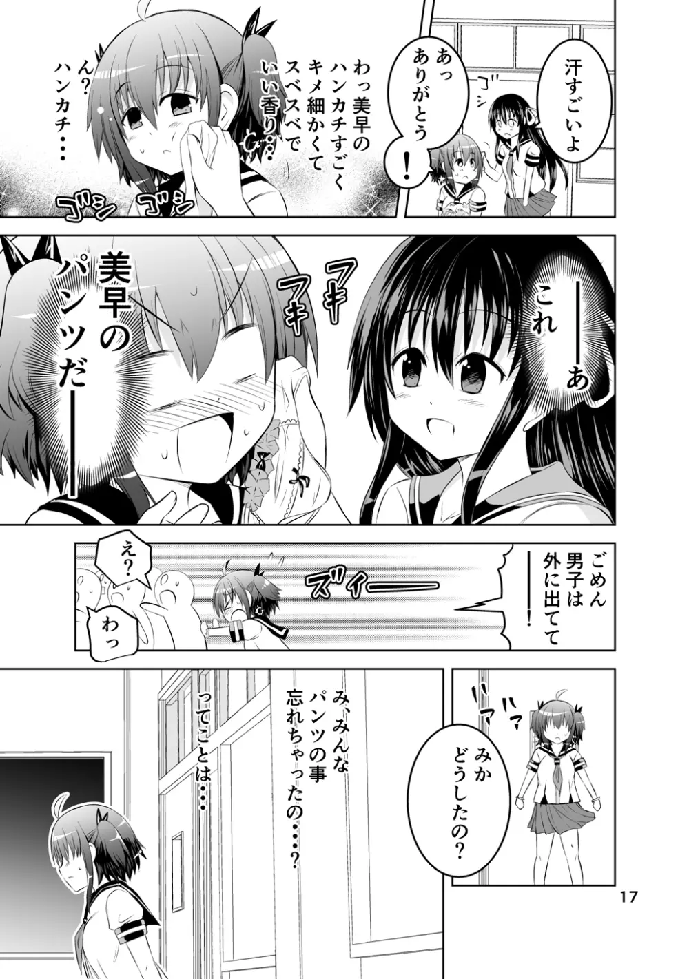 新生みかにハラスメント～みかに新生第1弾のセカイ～ Page.17