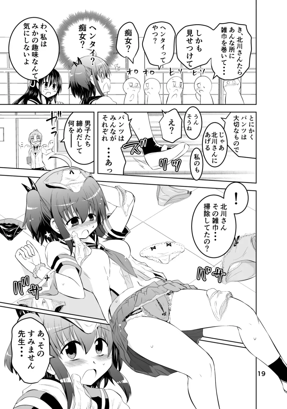 新生みかにハラスメント～みかに新生第1弾のセカイ～ Page.19