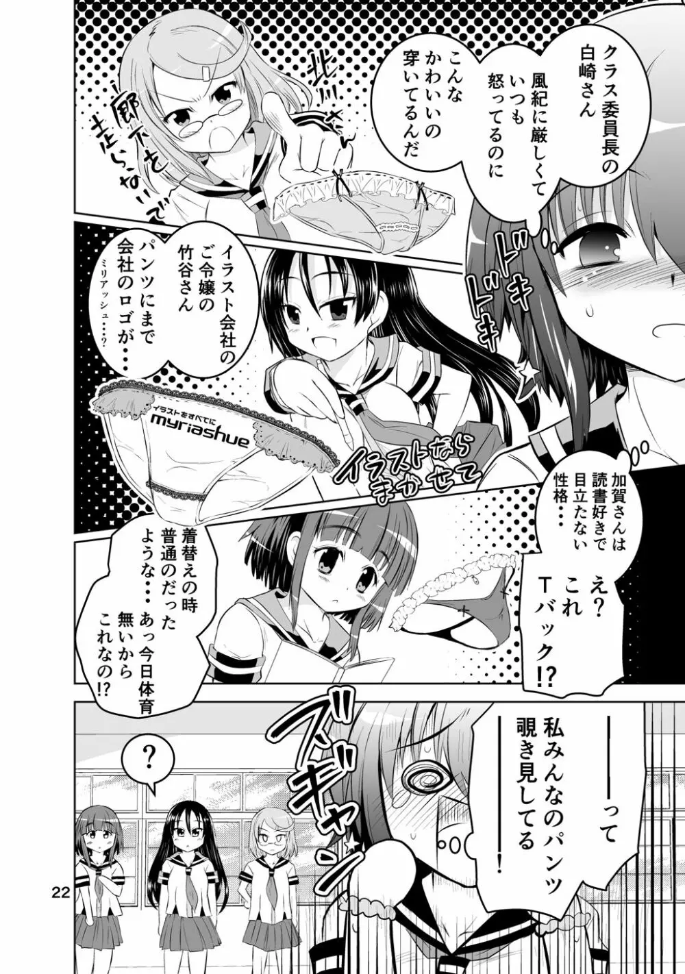 新生みかにハラスメント～みかに新生第1弾のセカイ～ Page.22