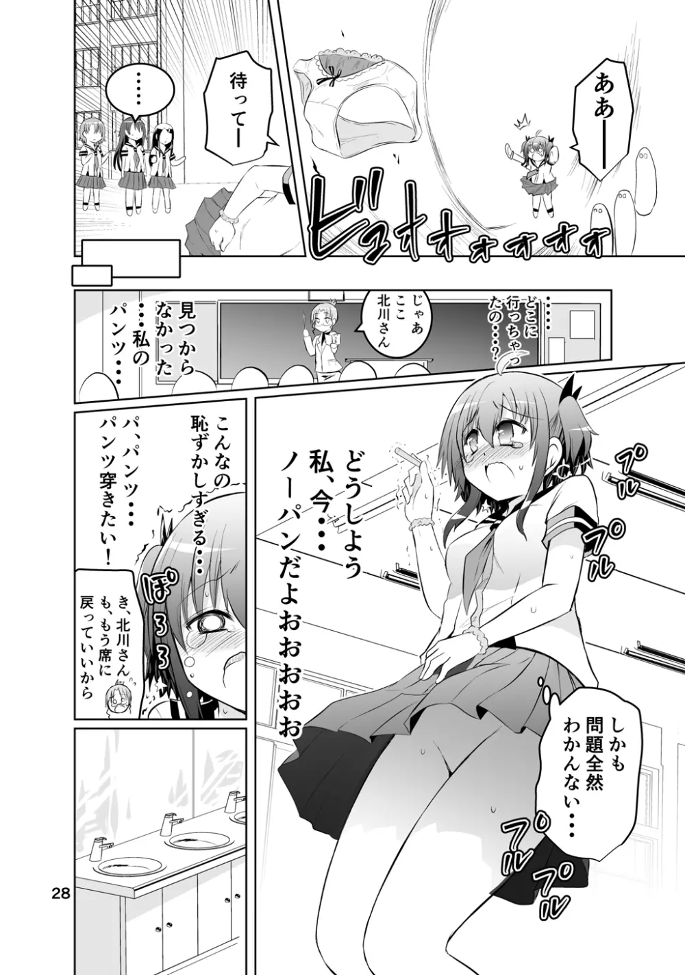 新生みかにハラスメント～みかに新生第1弾のセカイ～ Page.28