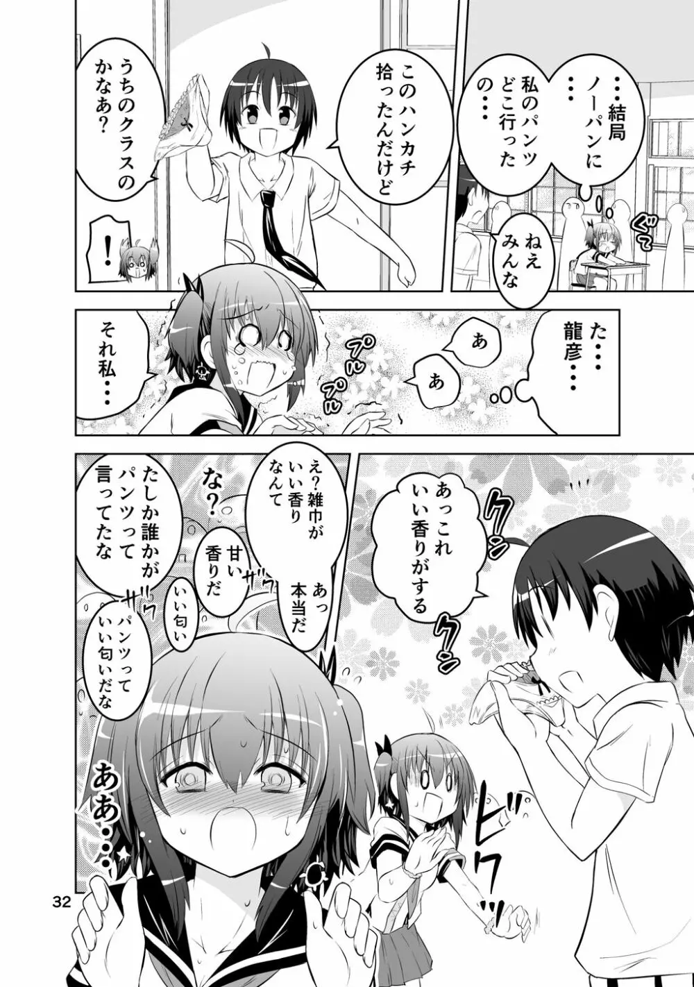 新生みかにハラスメント～みかに新生第1弾のセカイ～ Page.32