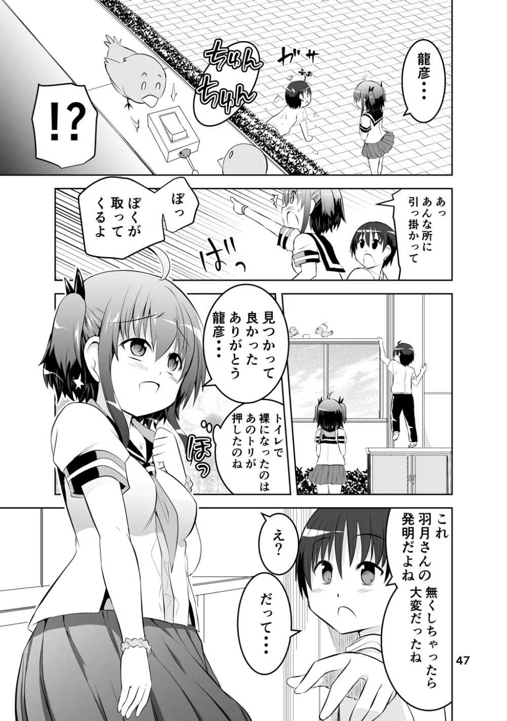 新生みかにハラスメント～みかに新生第1弾のセカイ～ Page.47