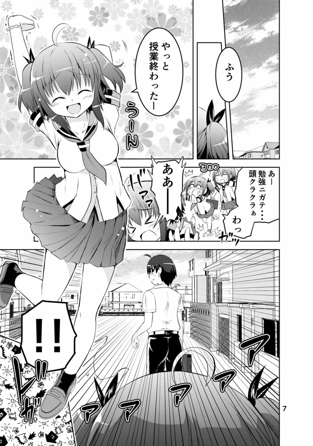 新生みかにハラスメント～みかに新生第1弾のセカイ～ Page.7