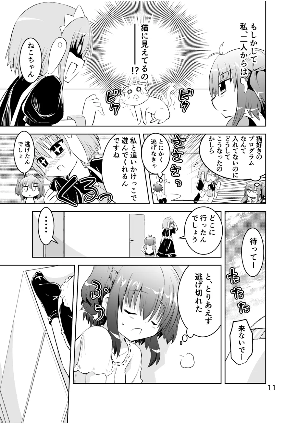 新生みかにハラスメント～みかに新生第3弾のセカイ～ Page.11