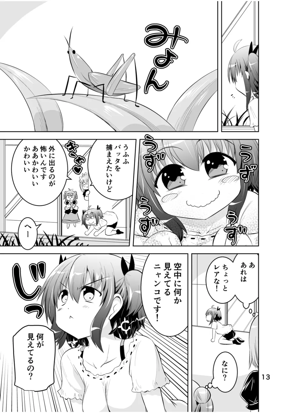 新生みかにハラスメント～みかに新生第3弾のセカイ～ Page.13