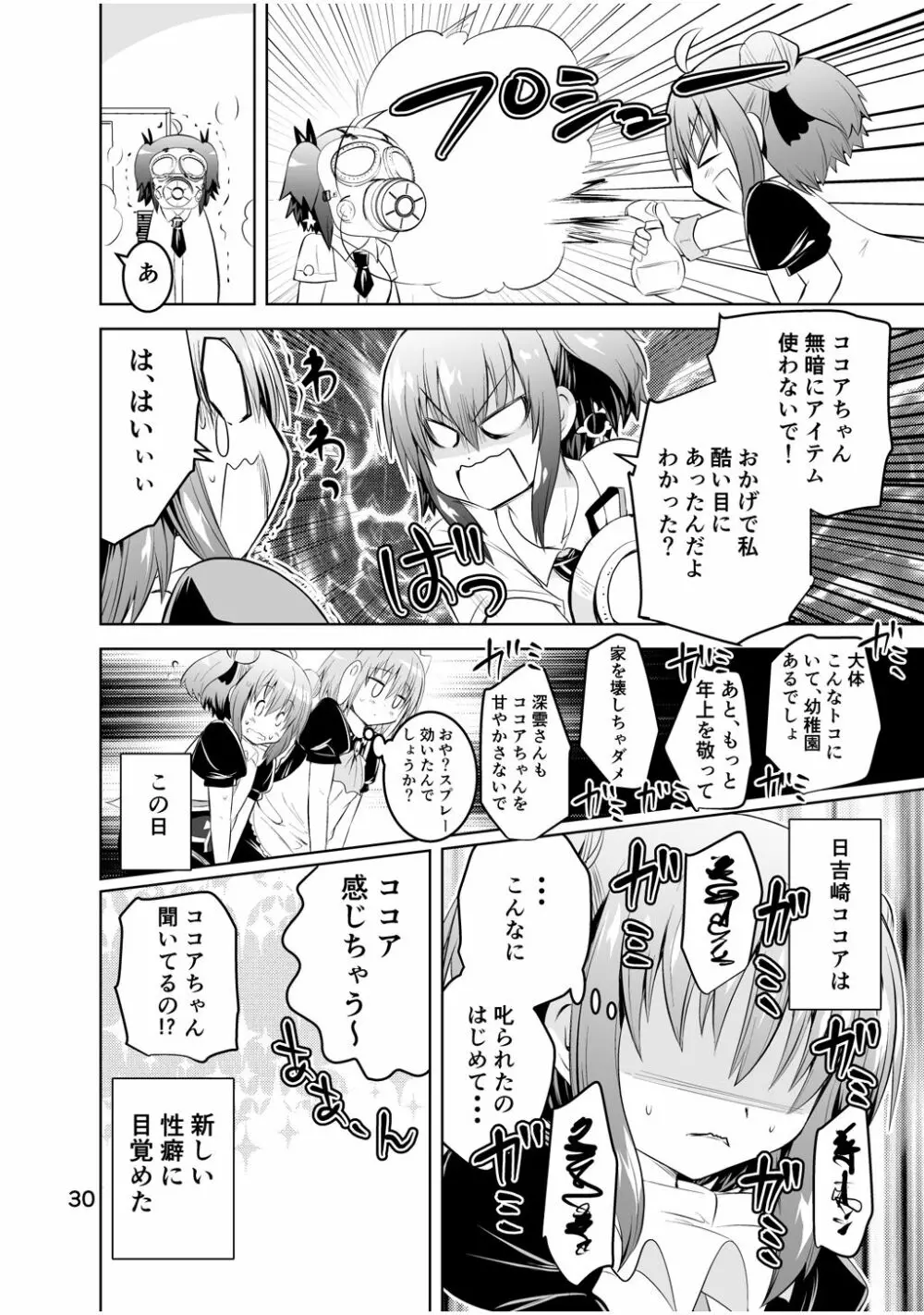 新生みかにハラスメント～みかに新生第3弾のセカイ～ Page.30