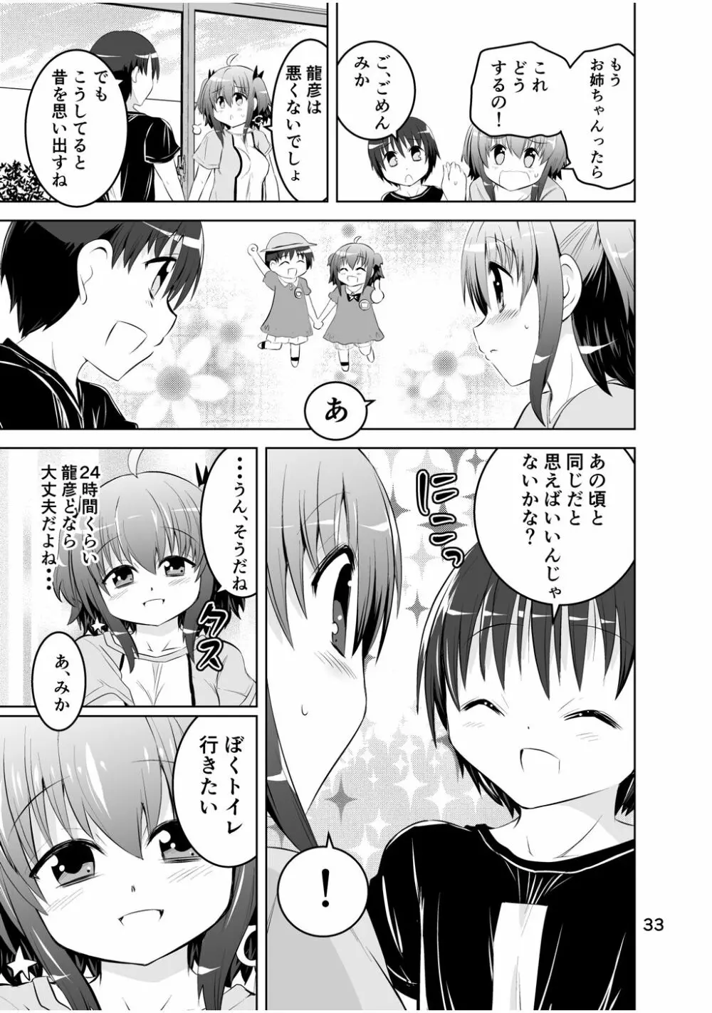 新生みかにハラスメント～みかに新生第3弾のセカイ～ Page.33