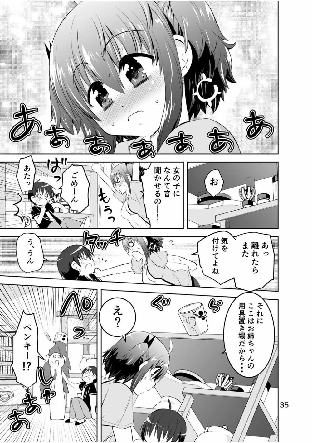 新生みかにハラスメント～みかに新生第3弾のセカイ～ Page.35