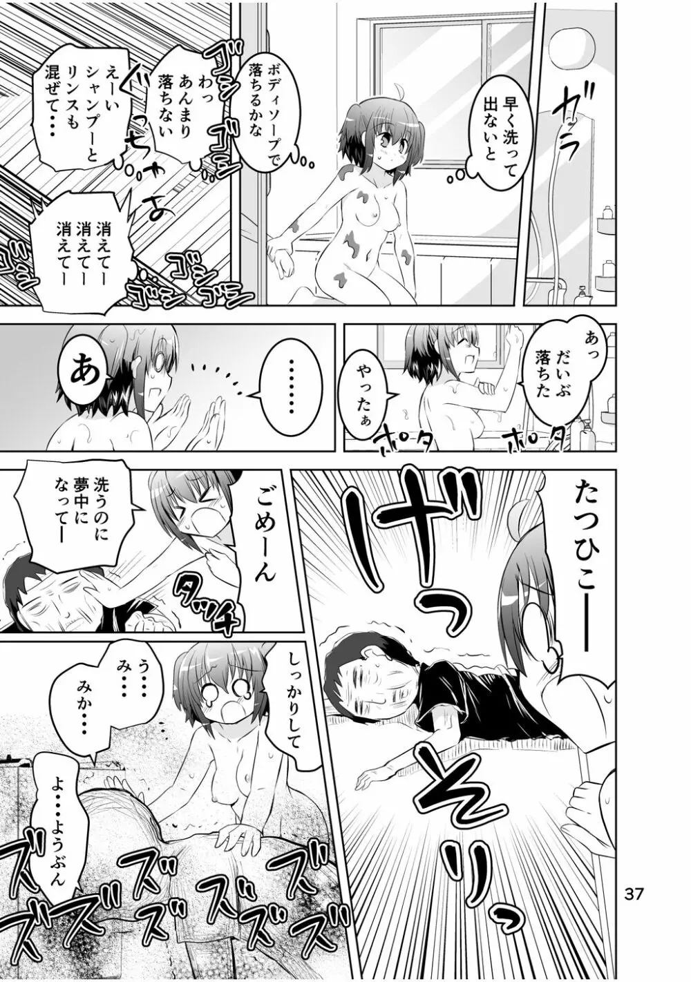 新生みかにハラスメント～みかに新生第3弾のセカイ～ Page.37