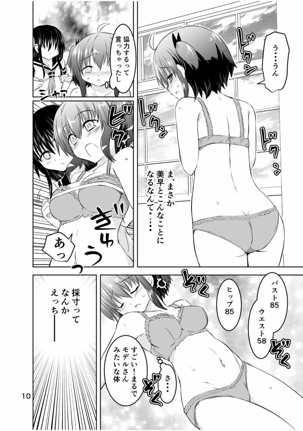 新生みかにハラスメント～みかに新生最終弾のセカイ～ Page.10