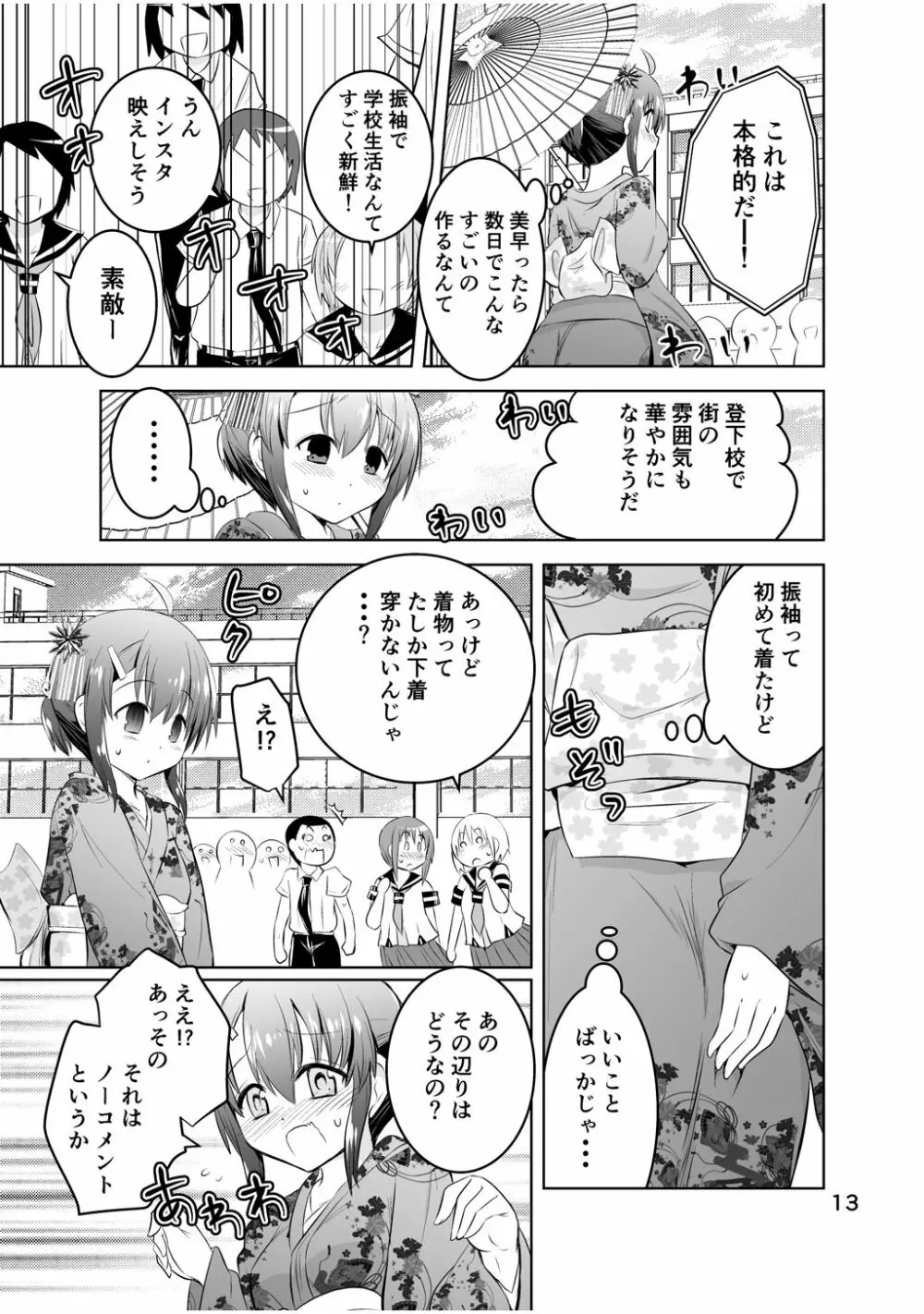 新生みかにハラスメント～みかに新生最終弾のセカイ～ Page.13