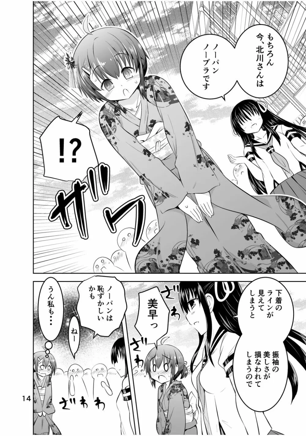 新生みかにハラスメント～みかに新生最終弾のセカイ～ Page.14