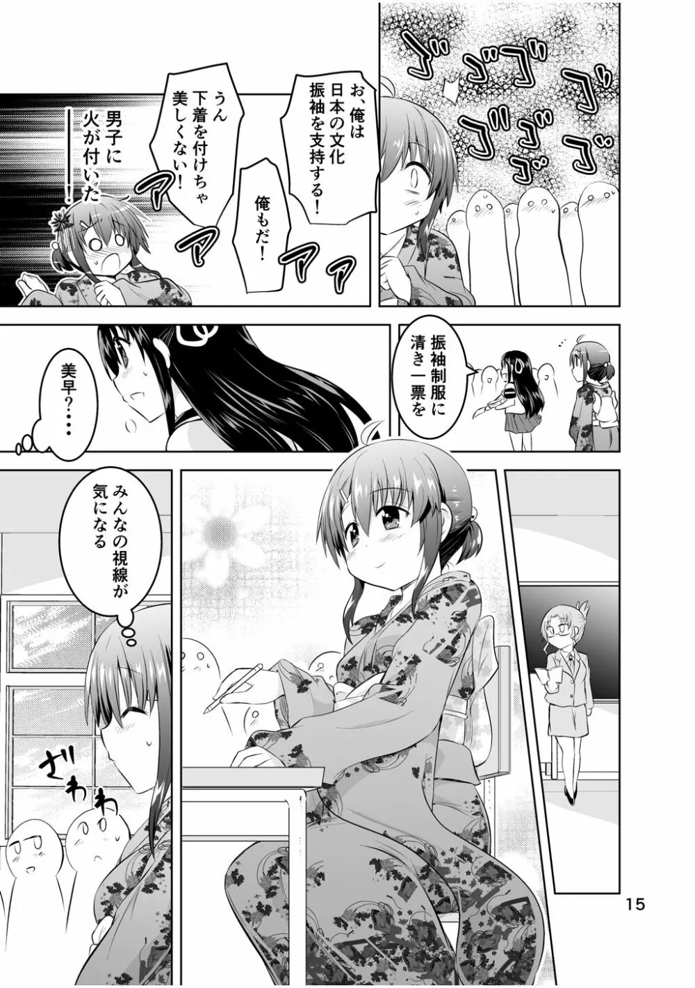 新生みかにハラスメント～みかに新生最終弾のセカイ～ Page.15