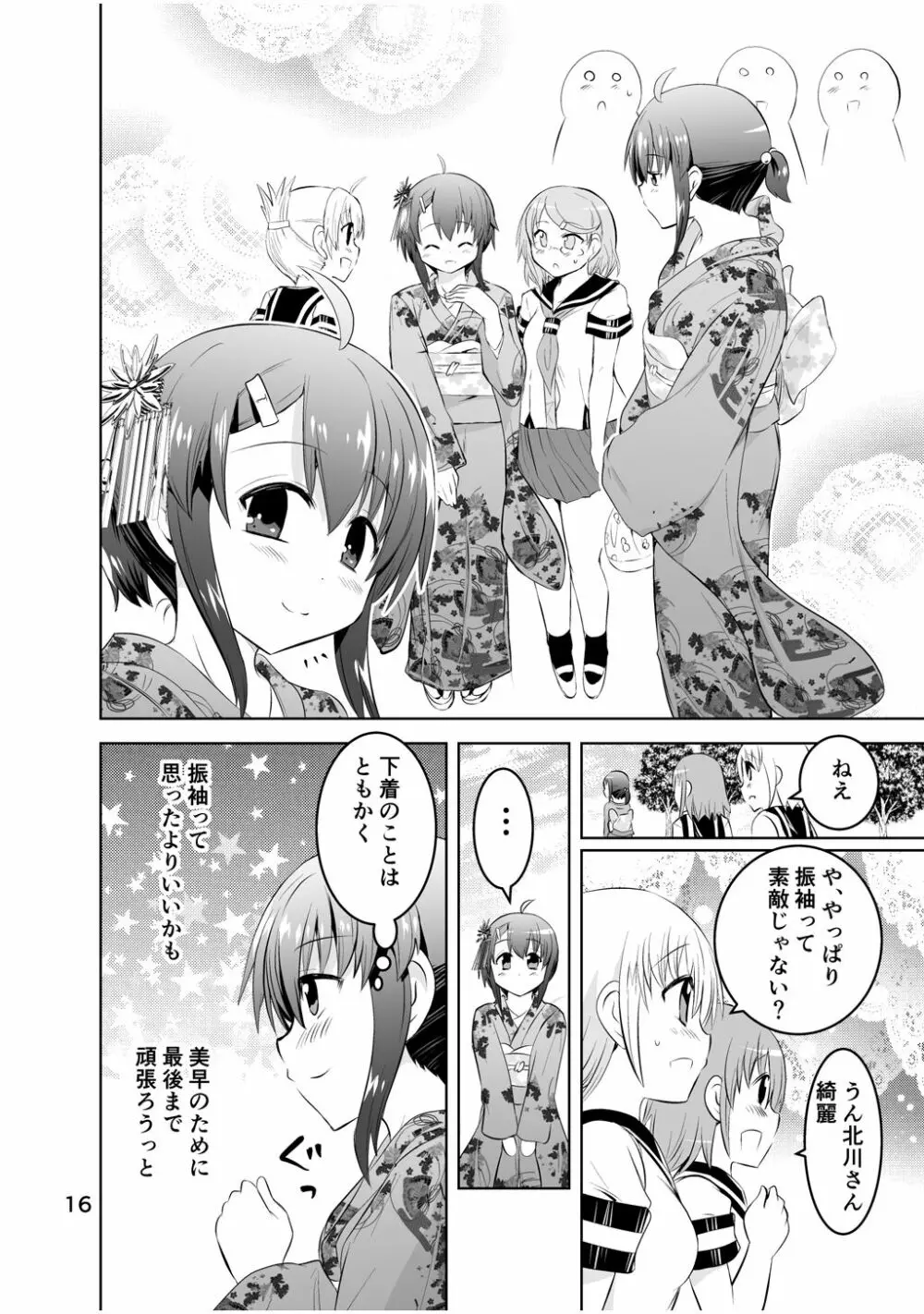 新生みかにハラスメント～みかに新生最終弾のセカイ～ Page.16