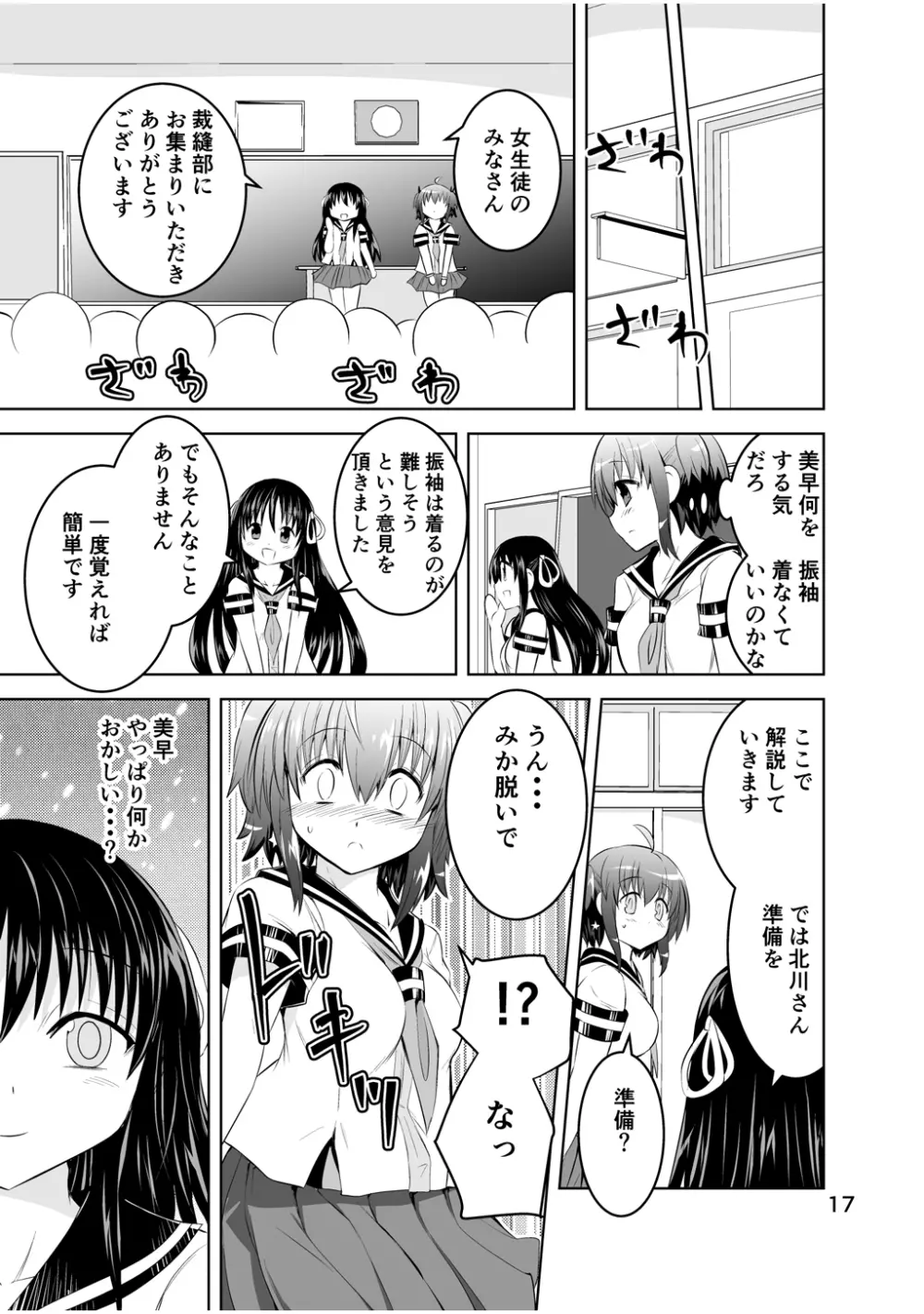 新生みかにハラスメント～みかに新生最終弾のセカイ～ Page.17