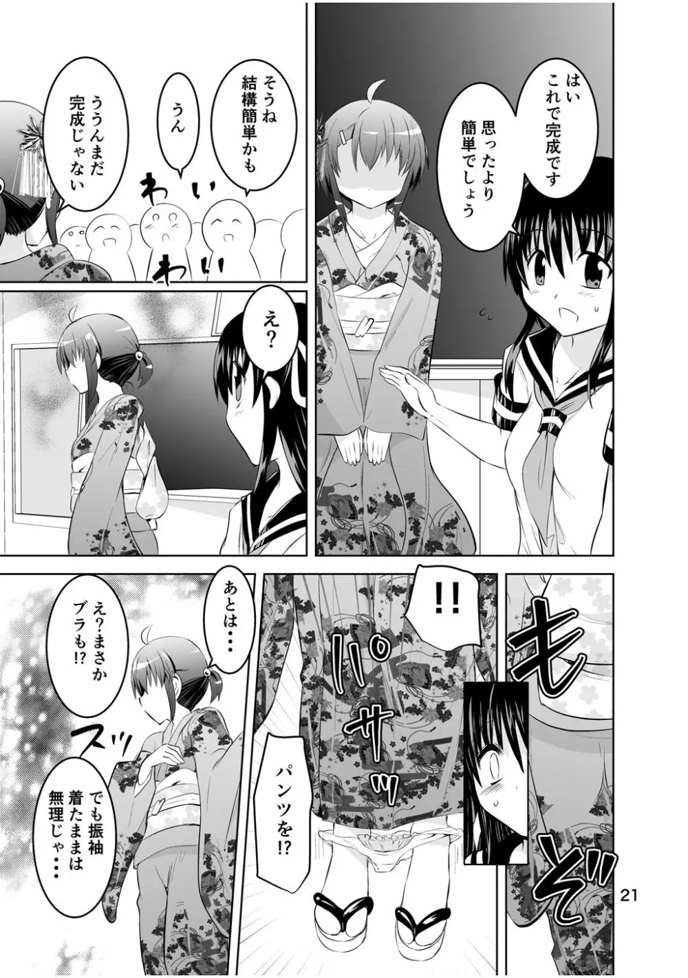 新生みかにハラスメント～みかに新生最終弾のセカイ～ Page.21