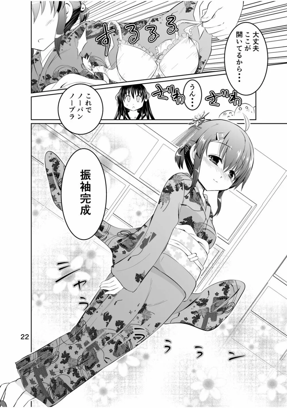 新生みかにハラスメント～みかに新生最終弾のセカイ～ Page.22