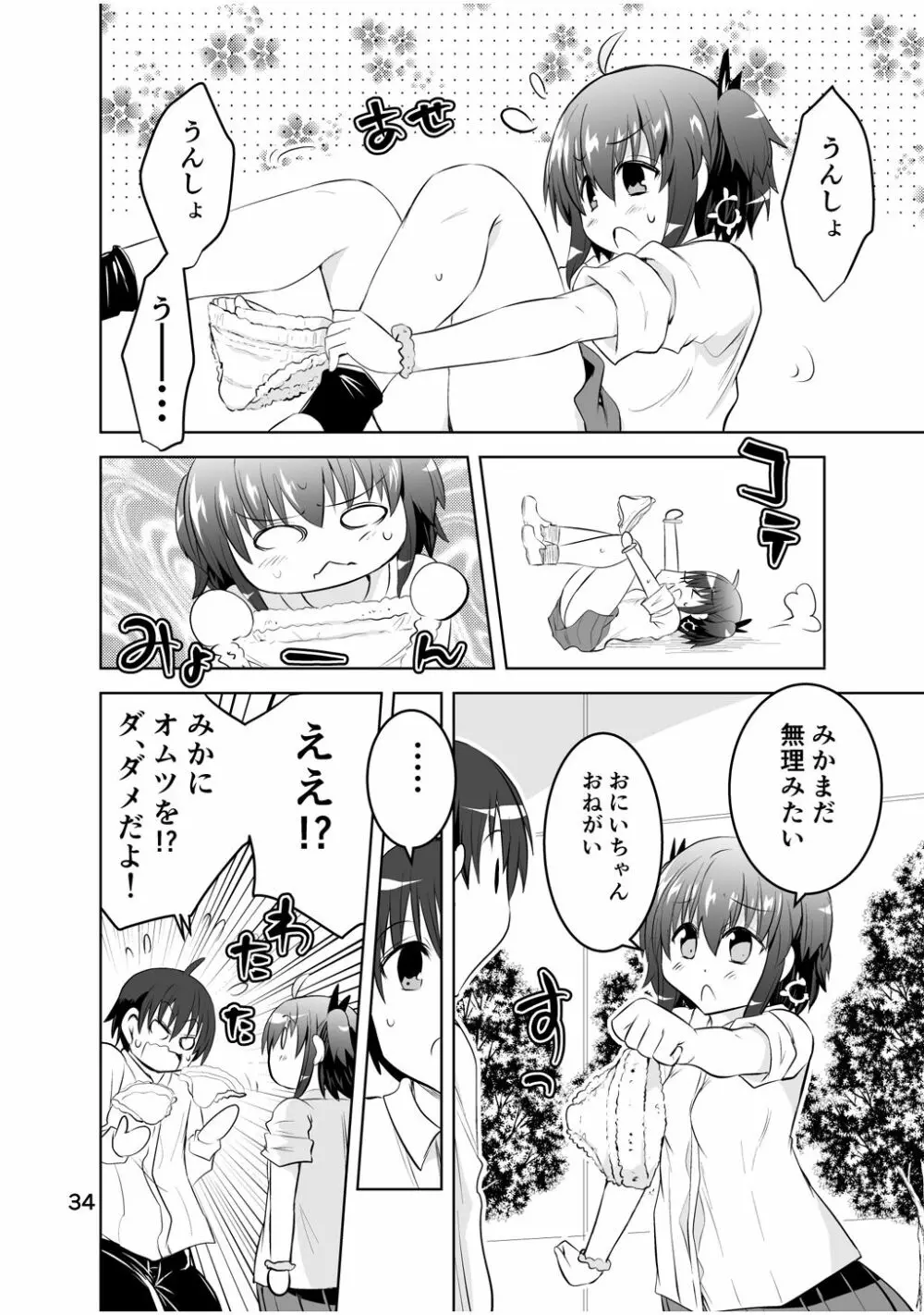 新生みかにハラスメント～みかに新生最終弾のセカイ～ Page.34