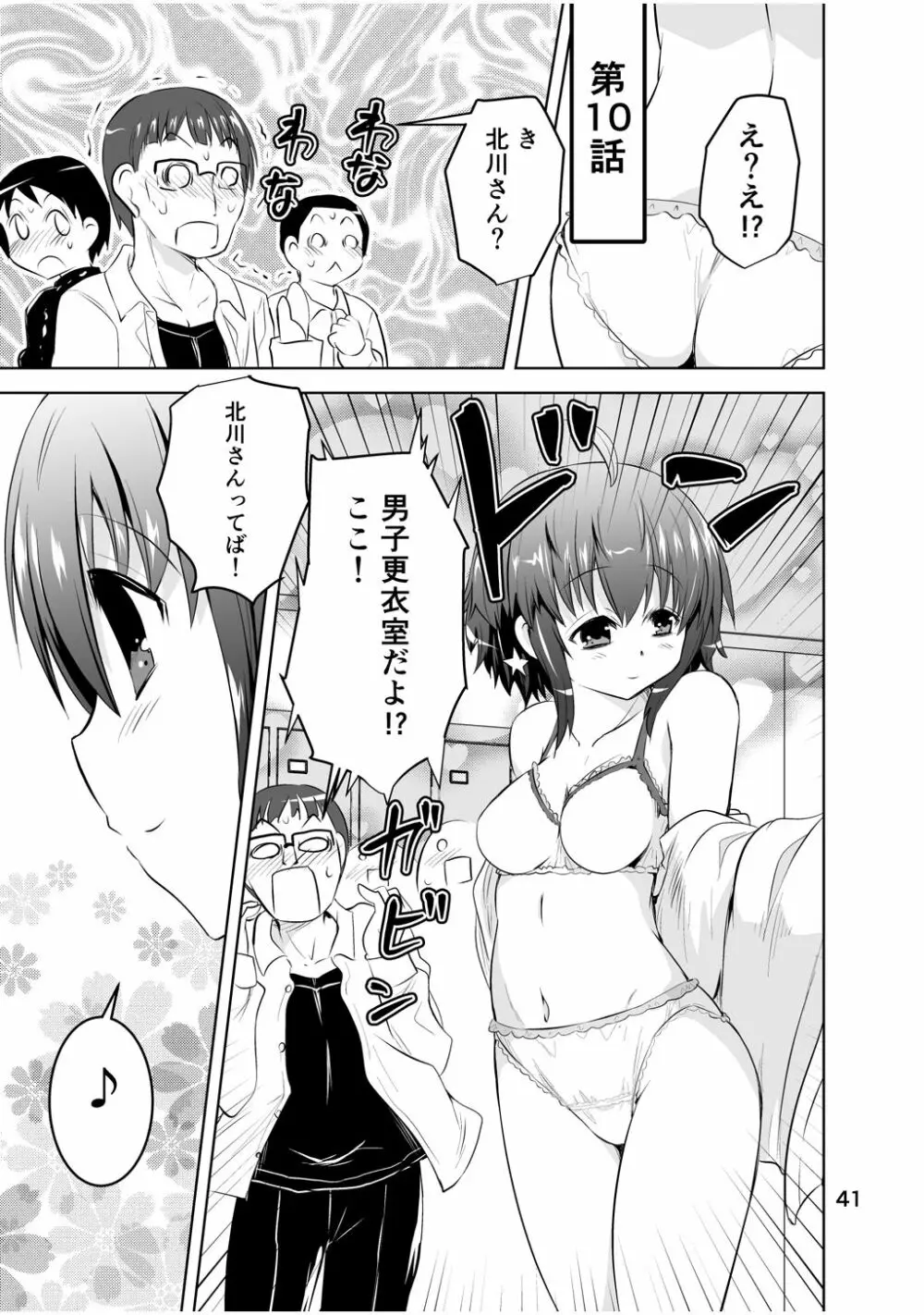 新生みかにハラスメント～みかに新生最終弾のセカイ～ Page.41