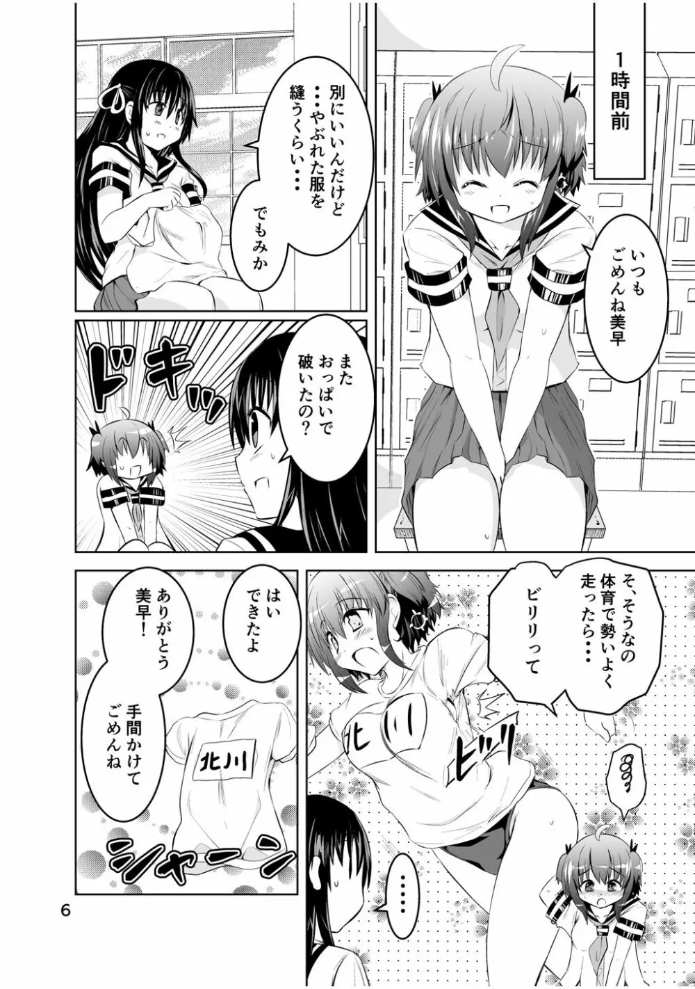 新生みかにハラスメント～みかに新生最終弾のセカイ～ Page.6