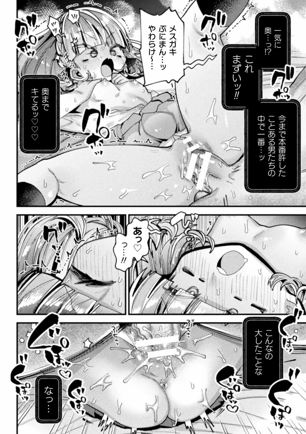 二次元コミックマガジン メスガキパパ活制裁 お手当は肉棒一括わからせ払いVol.1 Page.62