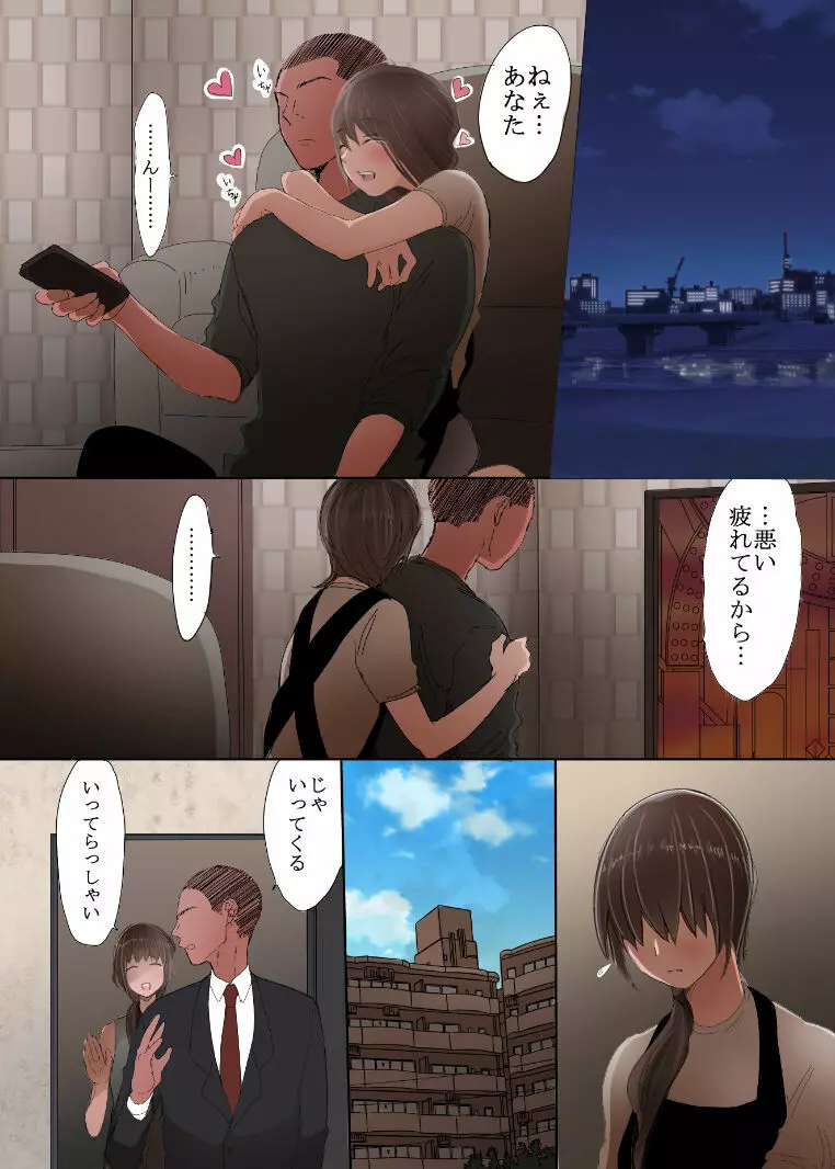 隣の発情妻 Page.2