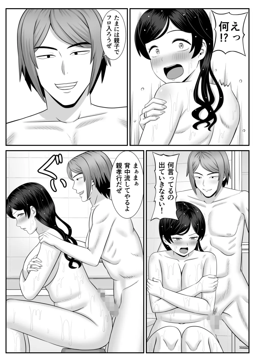 レスの母親がヤリチンの息子にせまられる Page.11