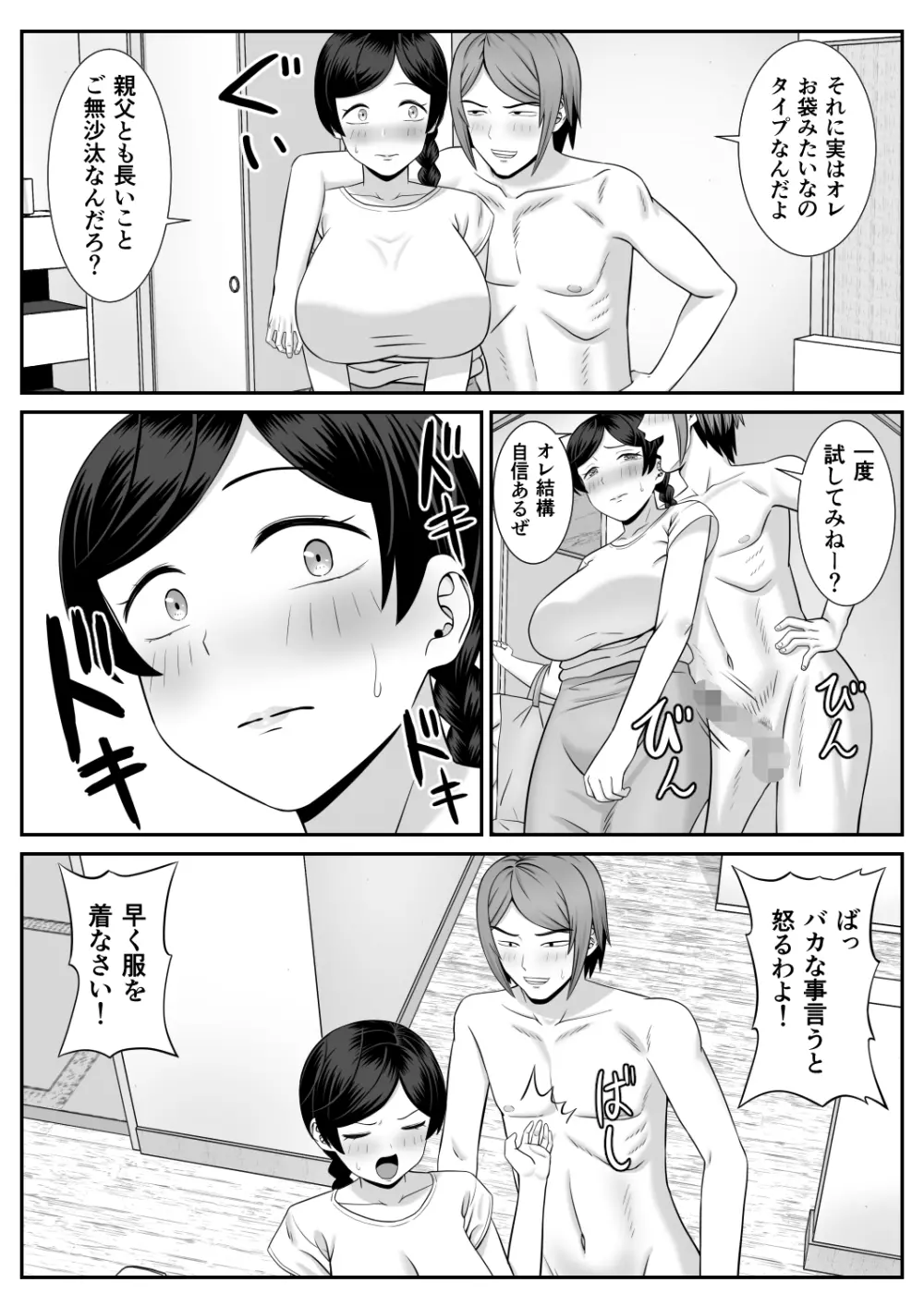 レスの母親がヤリチンの息子にせまられる Page.7