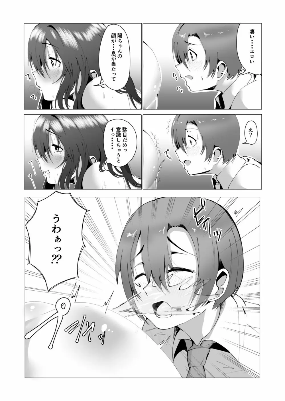 本当にママで良いの Page.10