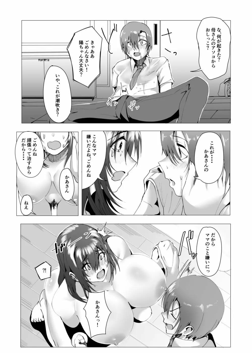 本当にママで良いの Page.11