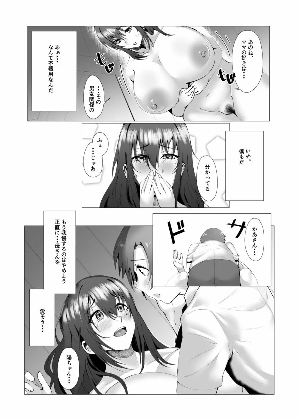 本当にママで良いの Page.13