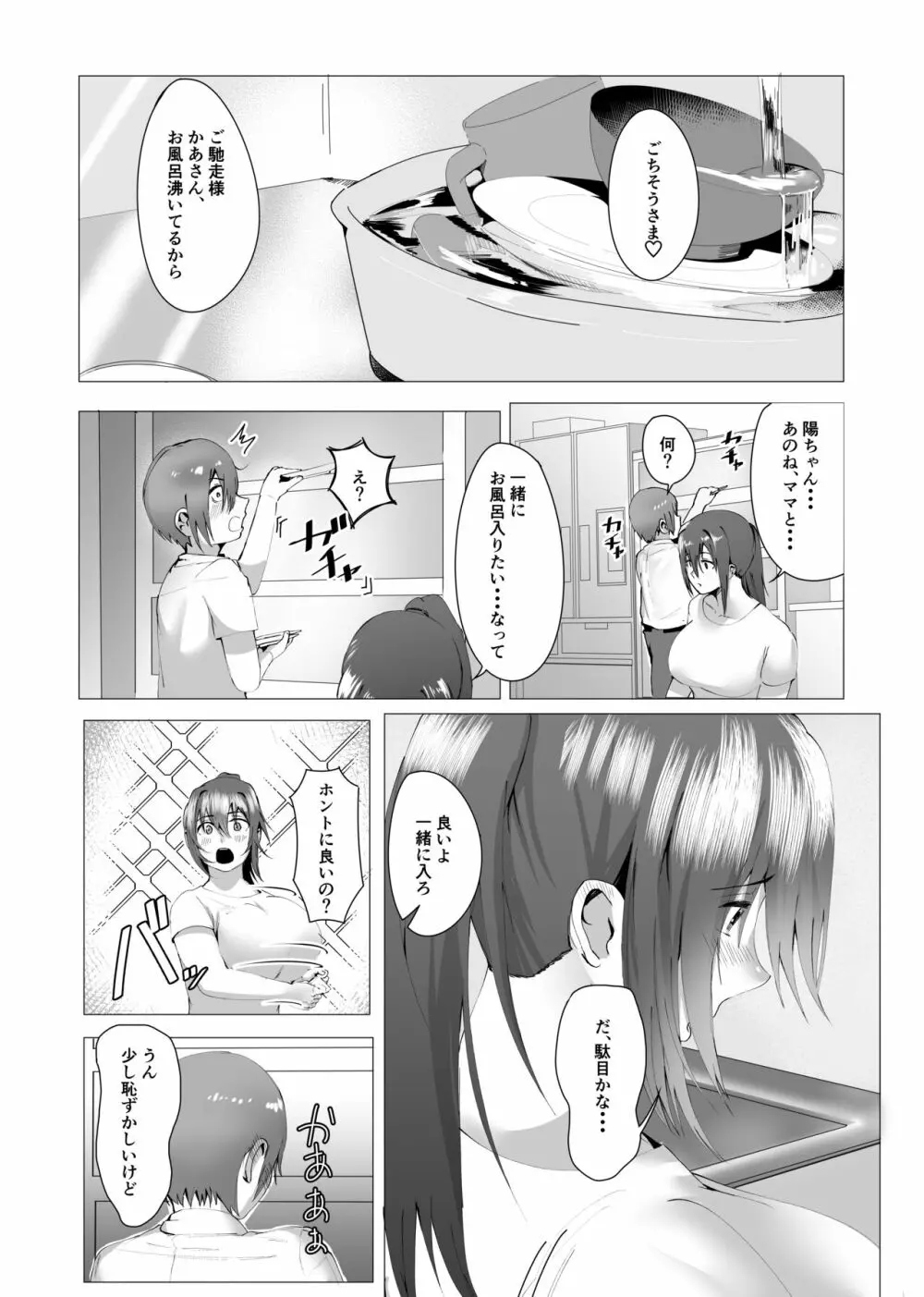 本当にママで良いの Page.24