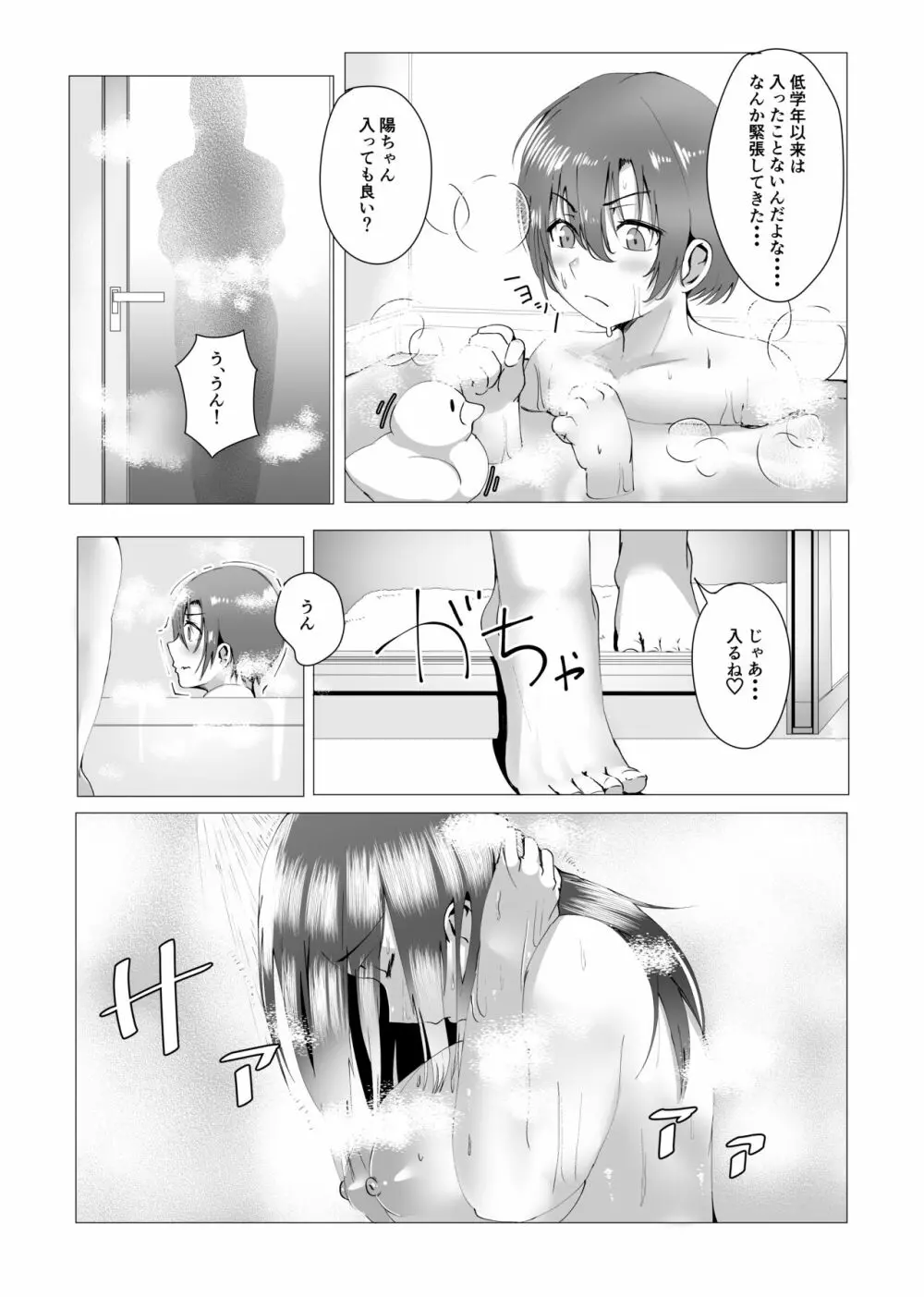 本当にママで良いの Page.25