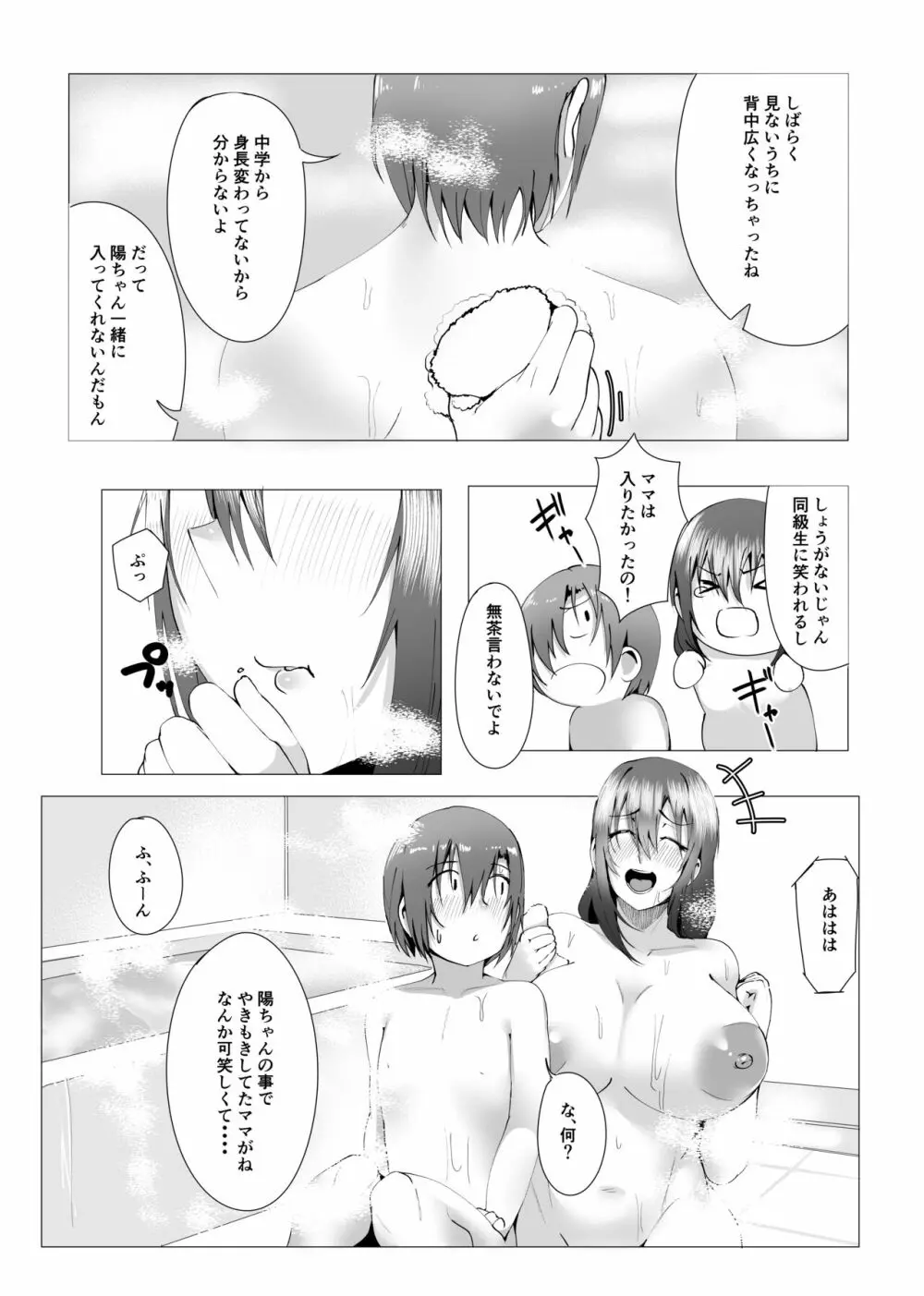 本当にママで良いの Page.27