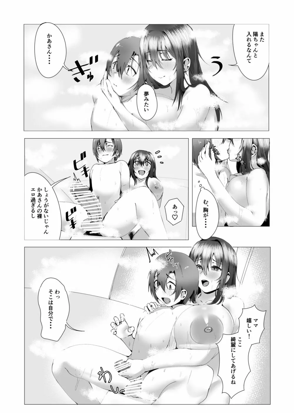 本当にママで良いの Page.28