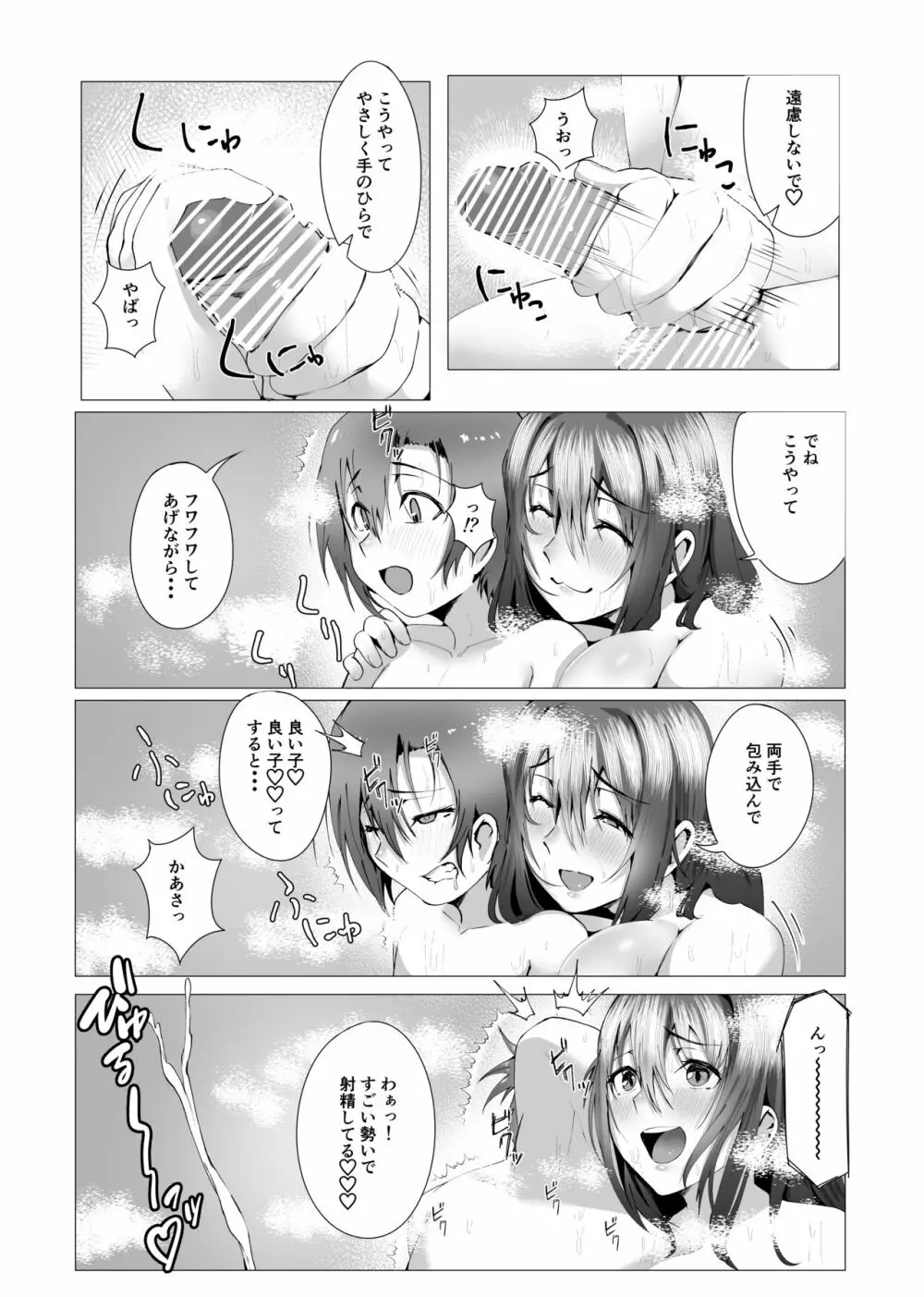 本当にママで良いの Page.29