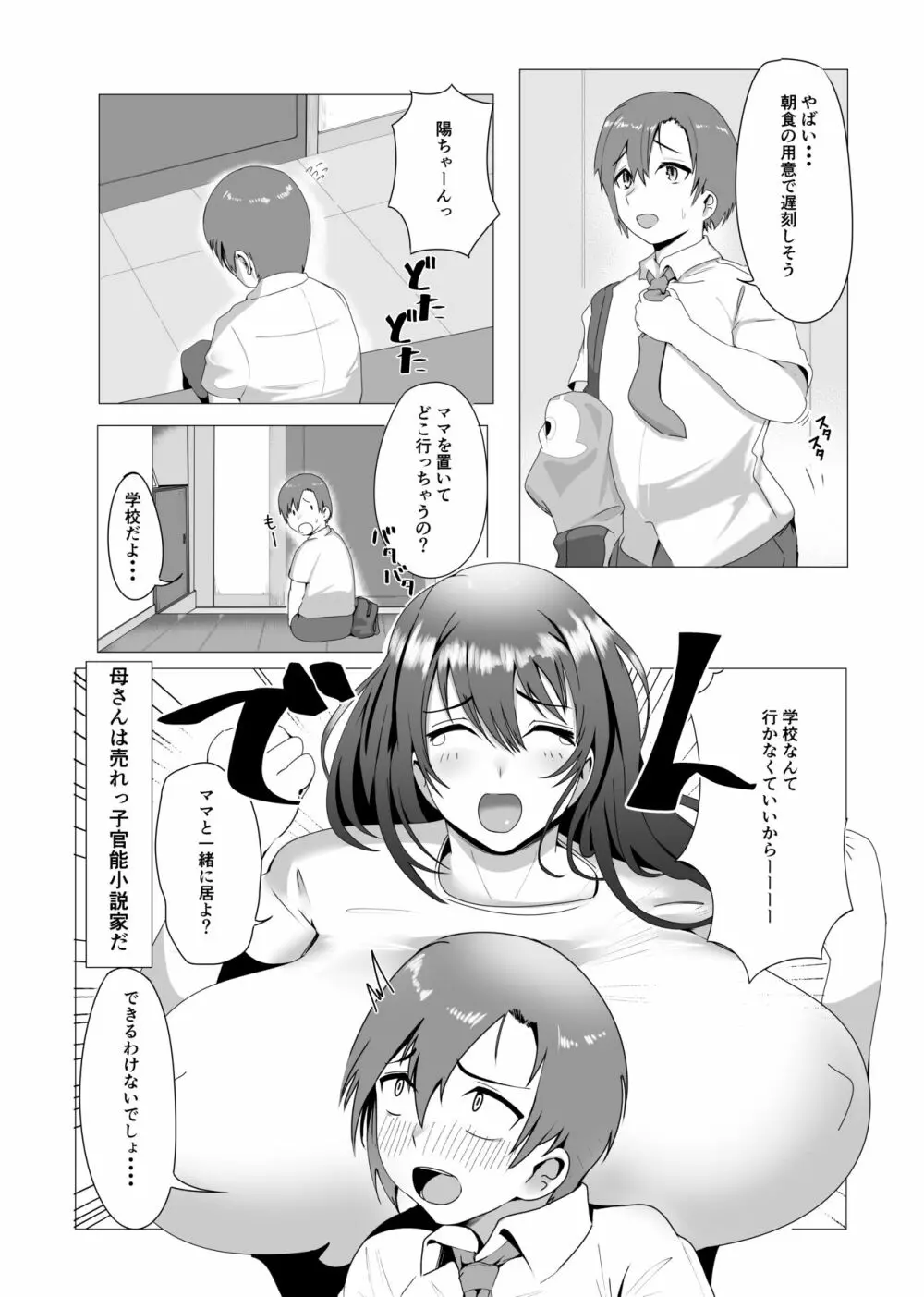 本当にママで良いの Page.3