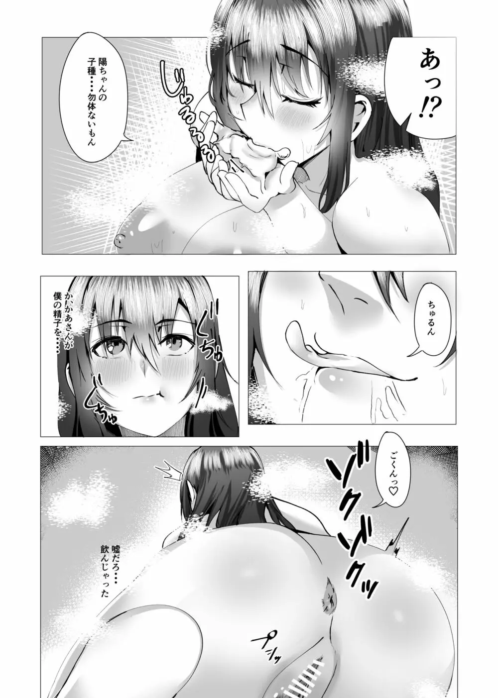 本当にママで良いの Page.31