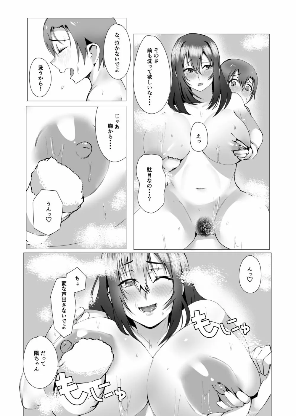 本当にママで良いの Page.34