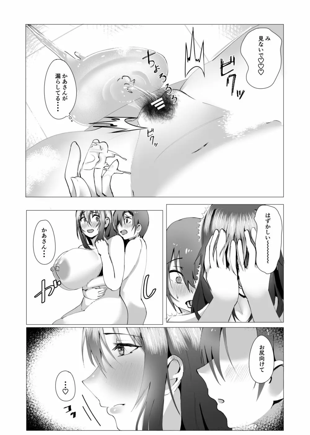 本当にママで良いの Page.37