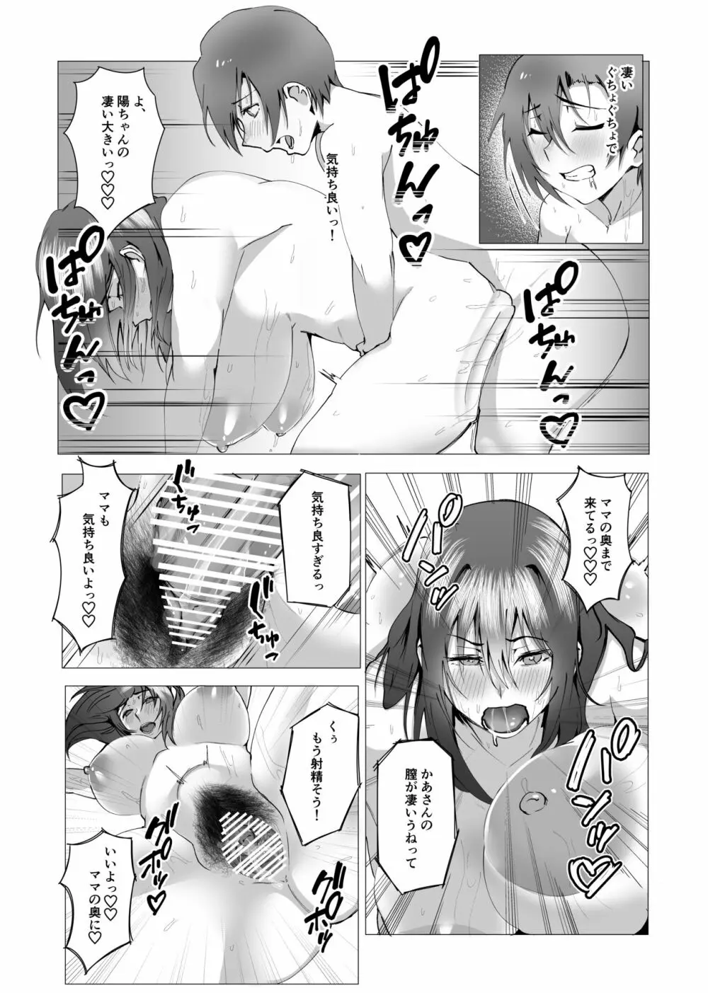 本当にママで良いの Page.39