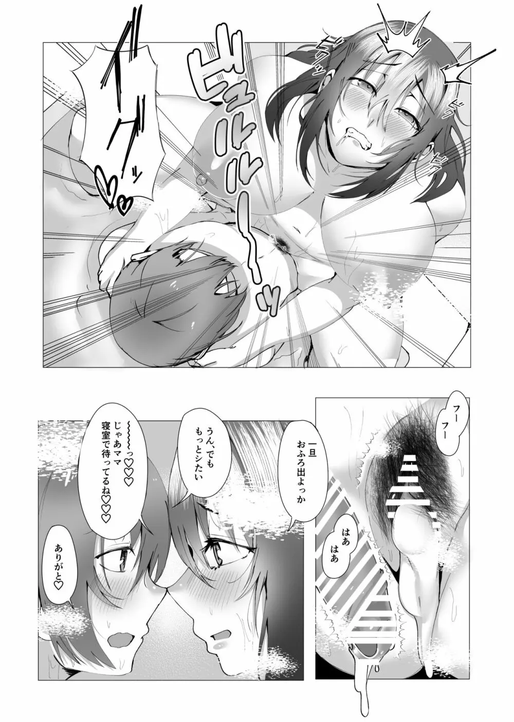 本当にママで良いの Page.43