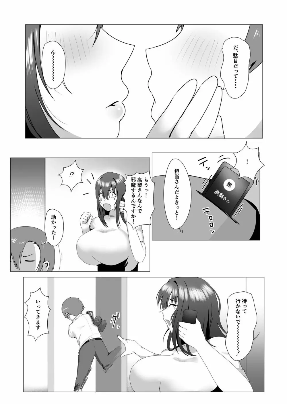 本当にママで良いの Page.5