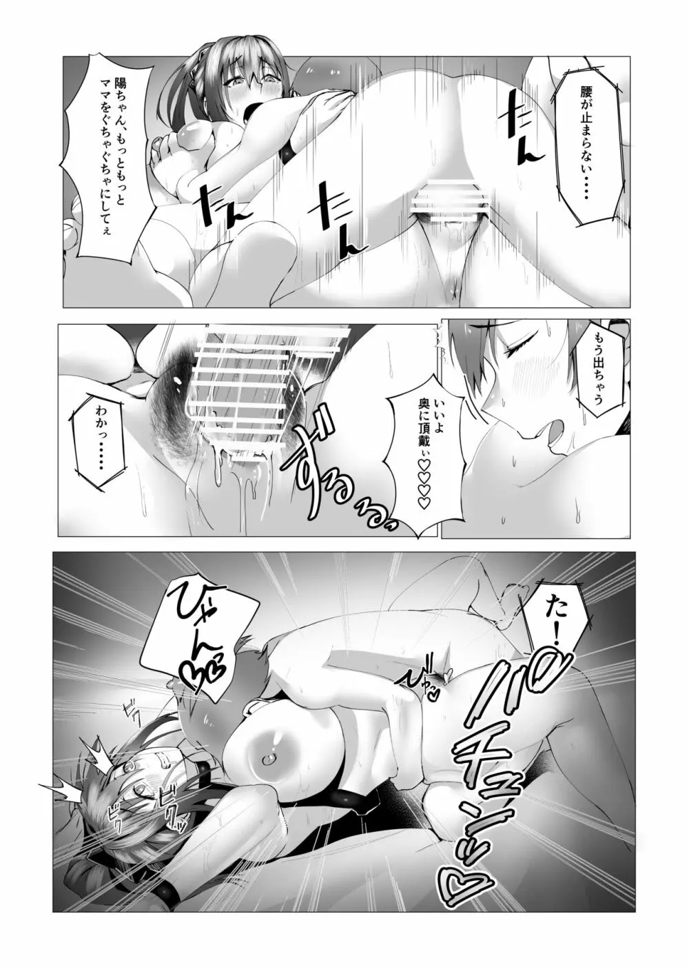 本当にママで良いの Page.52