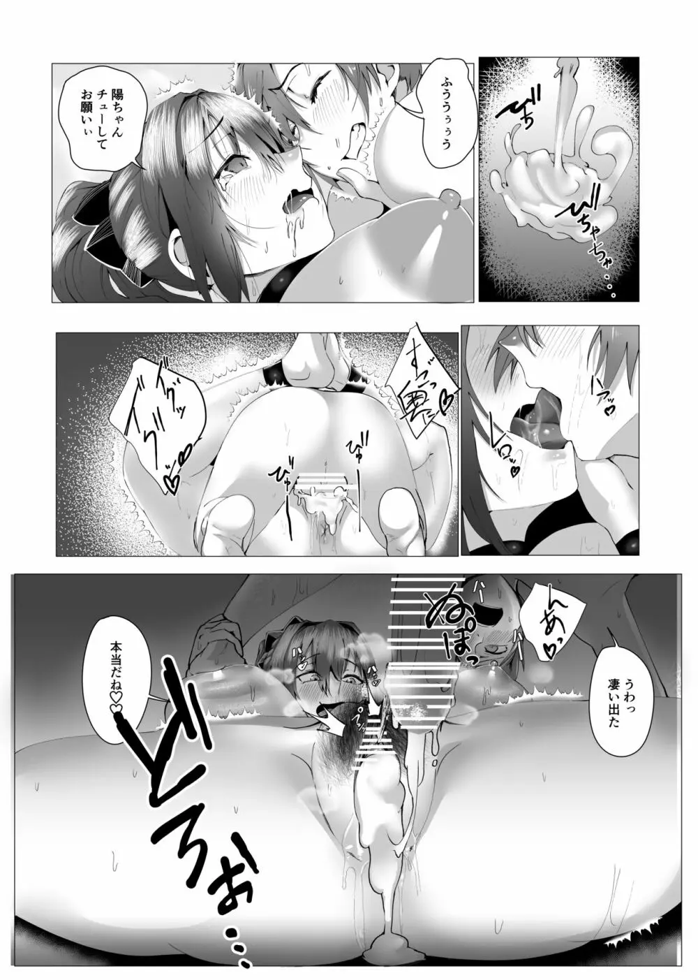 本当にママで良いの Page.53