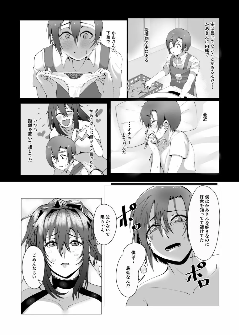 本当にママで良いの Page.54