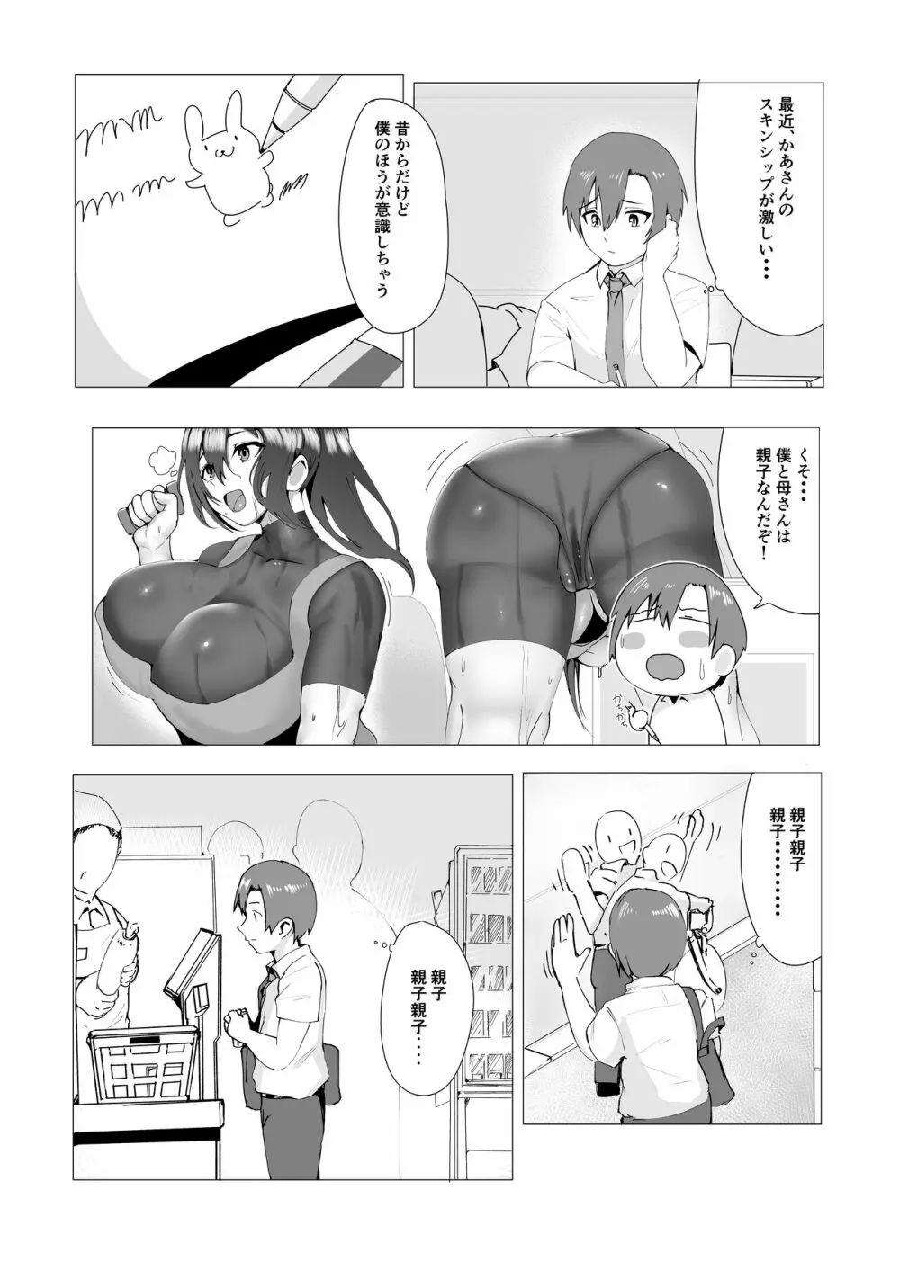 本当にママで良いの Page.6