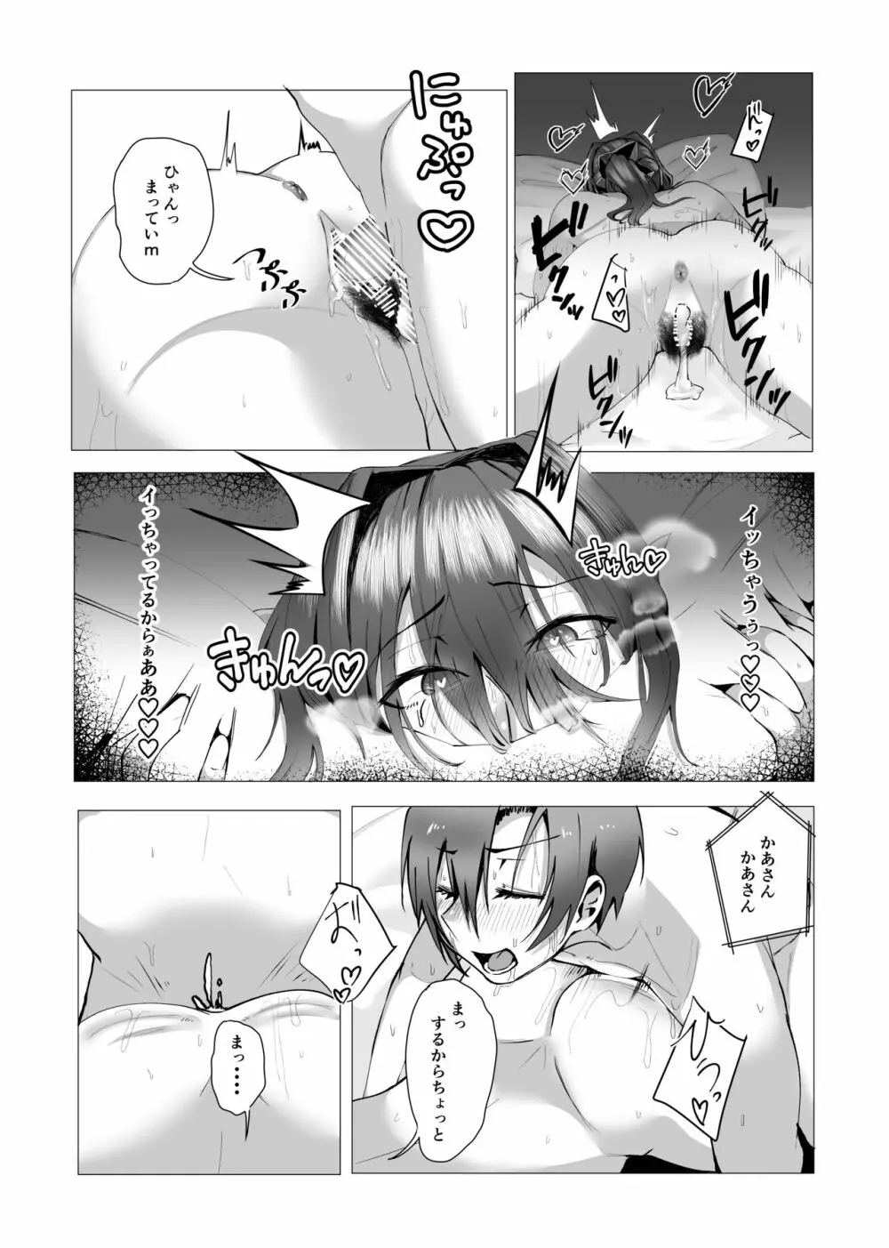 本当にママで良いの Page.61