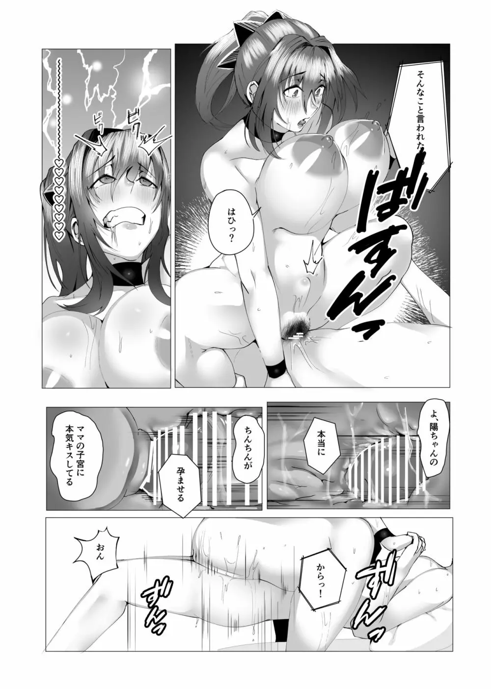 本当にママで良いの Page.64