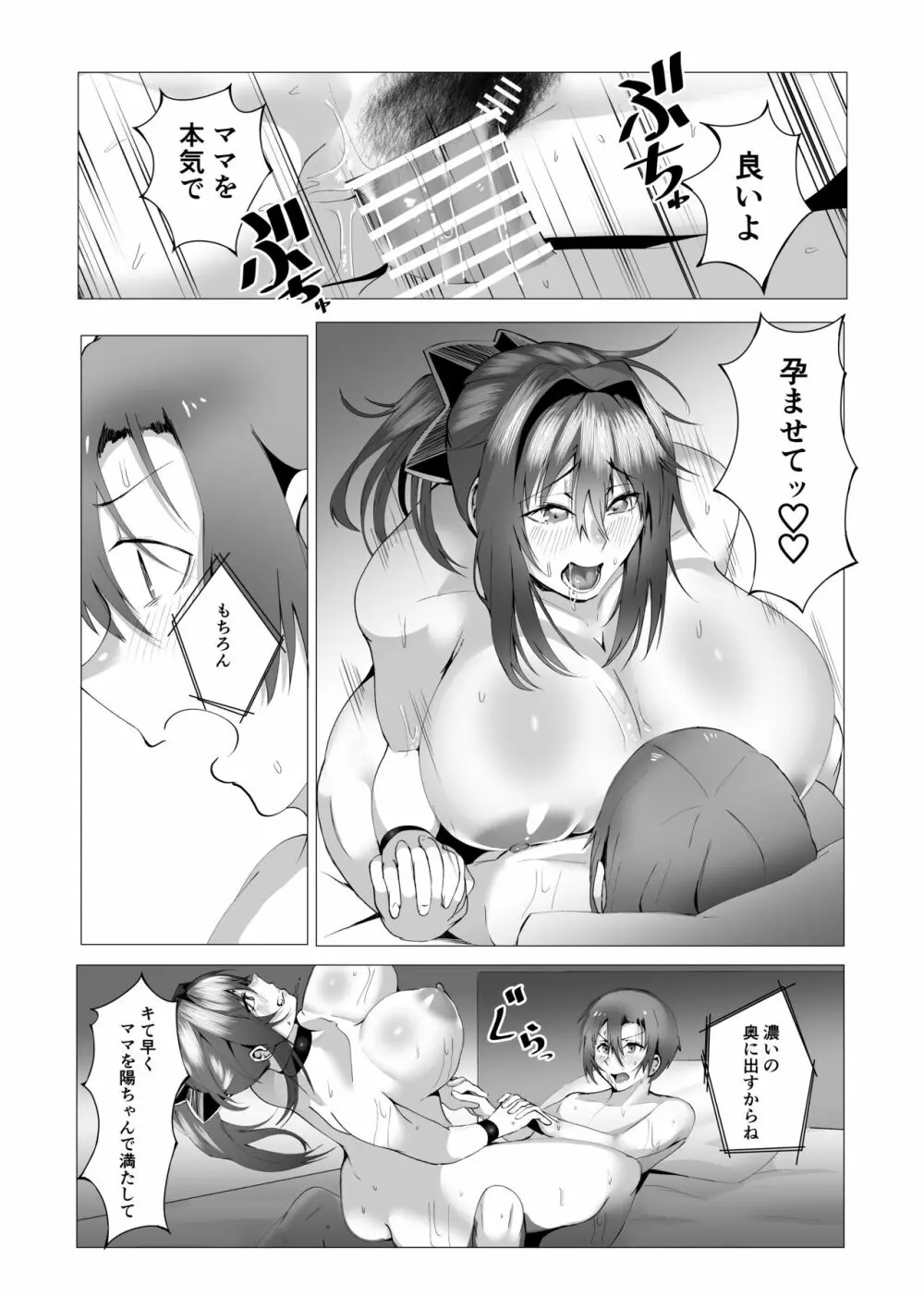 本当にママで良いの Page.65